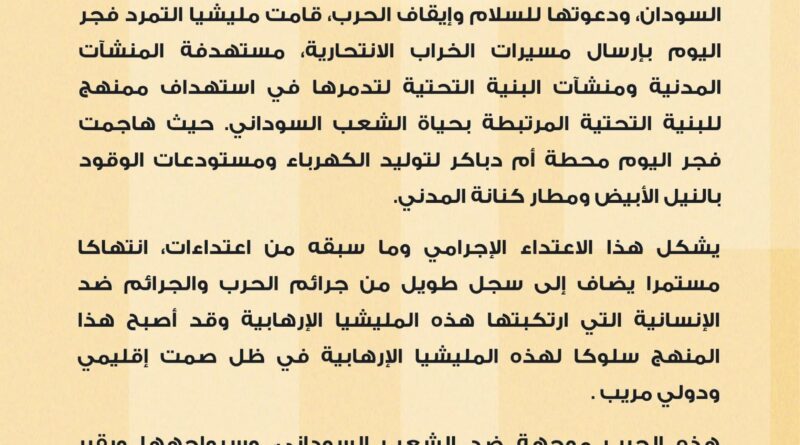 بيان مجلس السيادة