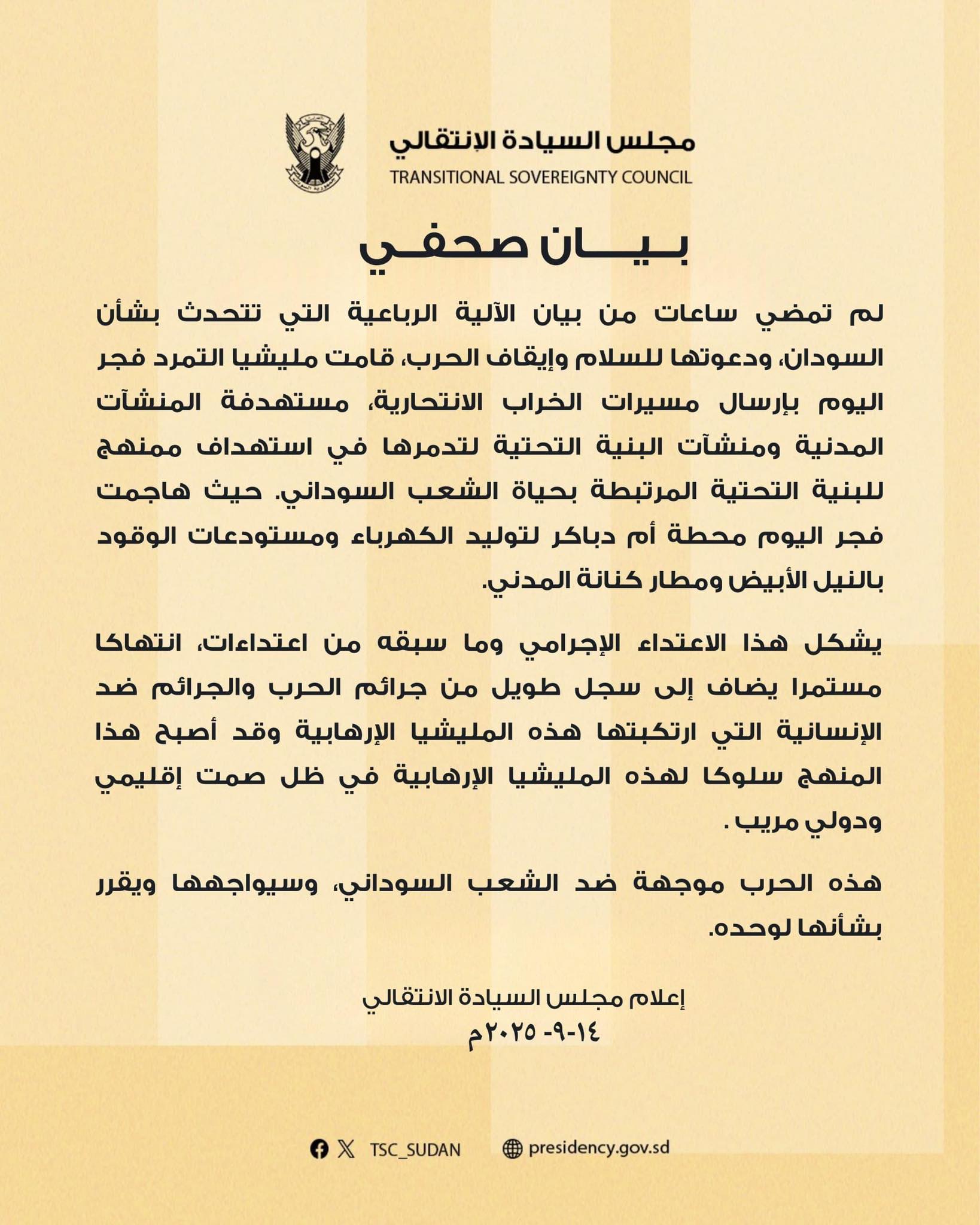مجلس السيادة الانتقالي يصدر بيانا صحفيا حول اعتداءات المليشيا